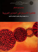 ظاهرة الإسباق في الجذور العربية