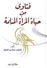 فتاوى من حياة المرأة المسلمة