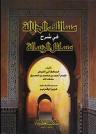 مسالك الدلالة في شرح مسائل الرسالة