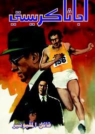 قاتل المليونير