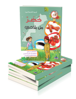 خضر من بلادي 6