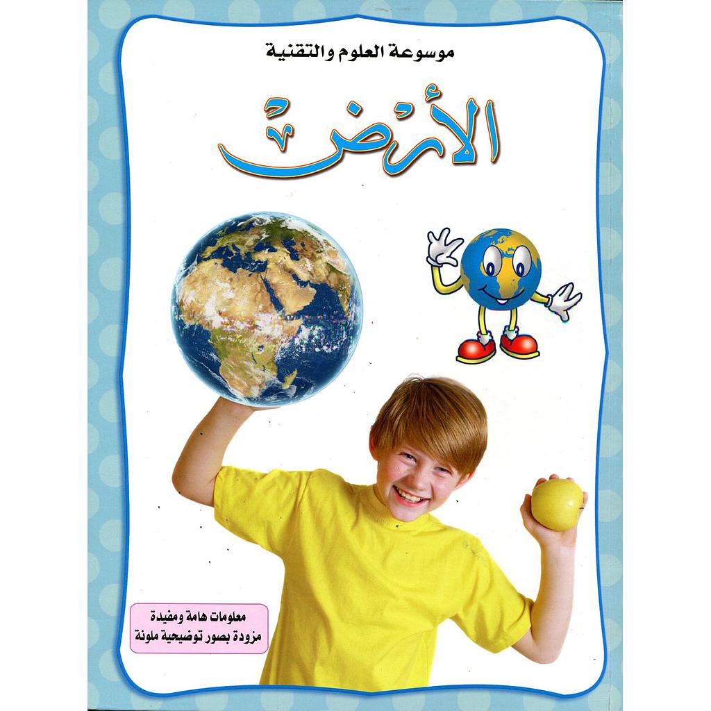 الأرض