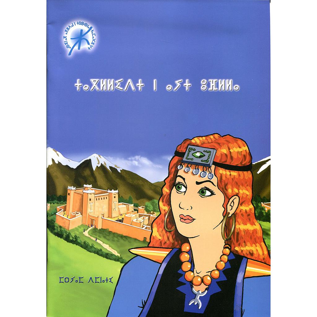 تكليدت ن أيت أوفلا - ⵜⴰⴳⵍⵍⵉⴷⵜ ⵏ ⴰⵢⵜ ⵓⴼⵍⵍⴰ