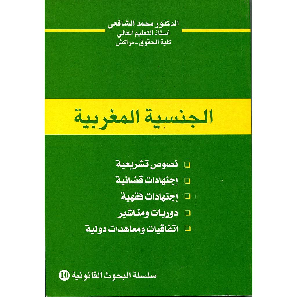 الجنسية المغربية عربي فرنسي