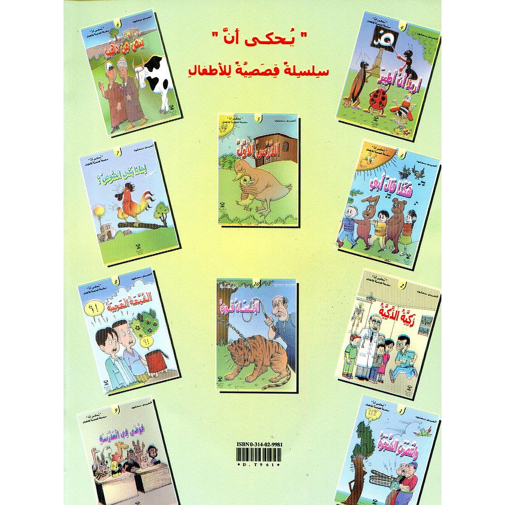 سلسلة يحكى أن 1/10