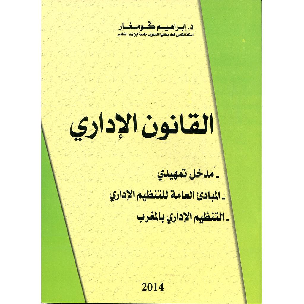 القانون الإداري مدخل تمهيدي 