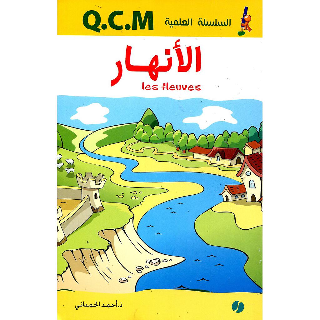 الأنهار