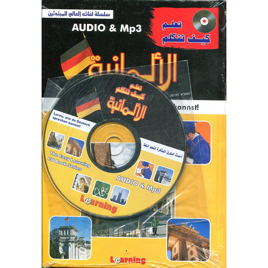 تعلم كيف تتكلم الألمانية + قرص