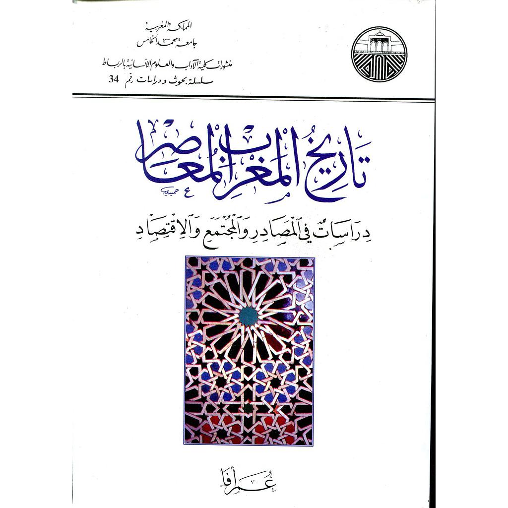 تاريخ المغرب المعاصر