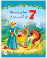 7 حكايات في الأسبوع