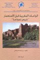 الواحات المغربية قبل الاستعمار غريس نموذجا