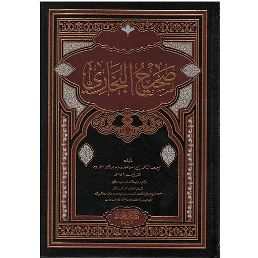 صحيح البخاري