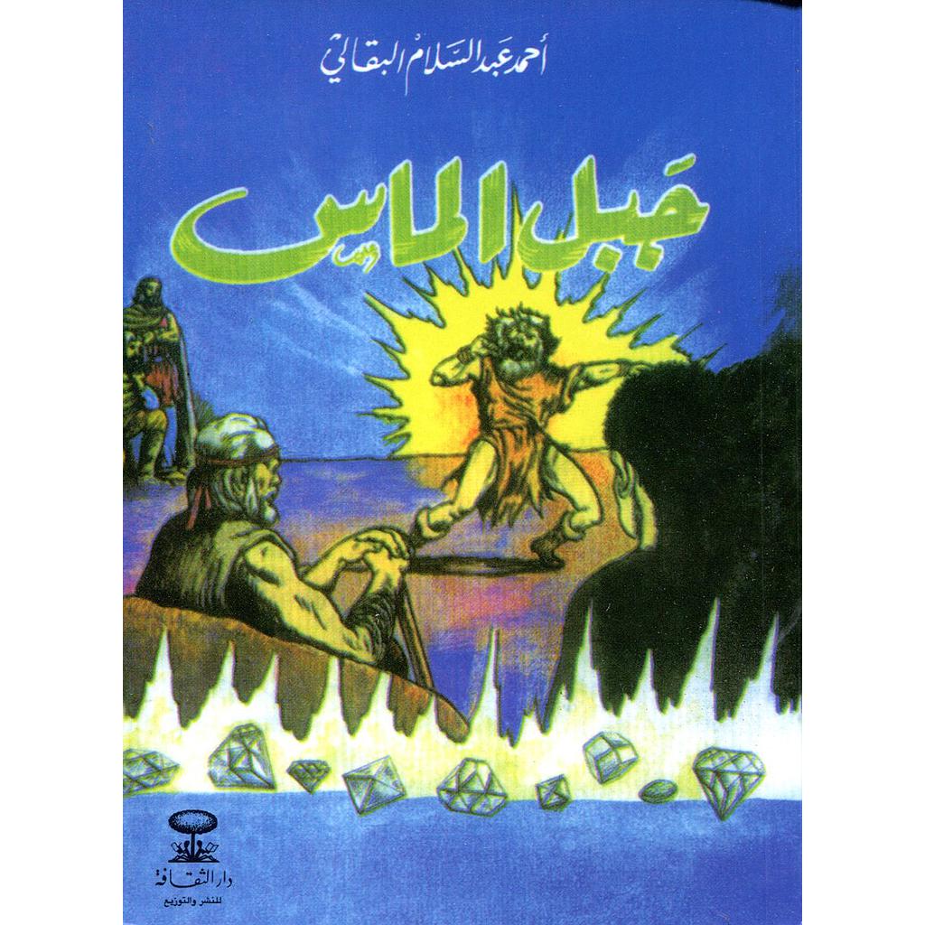جبل الماس