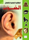 الصوت 17