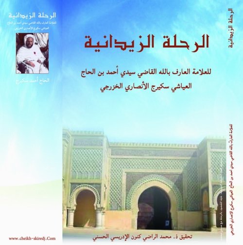 الرحلة الزيدانية