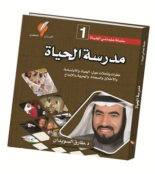 مدرسة الحياة 1