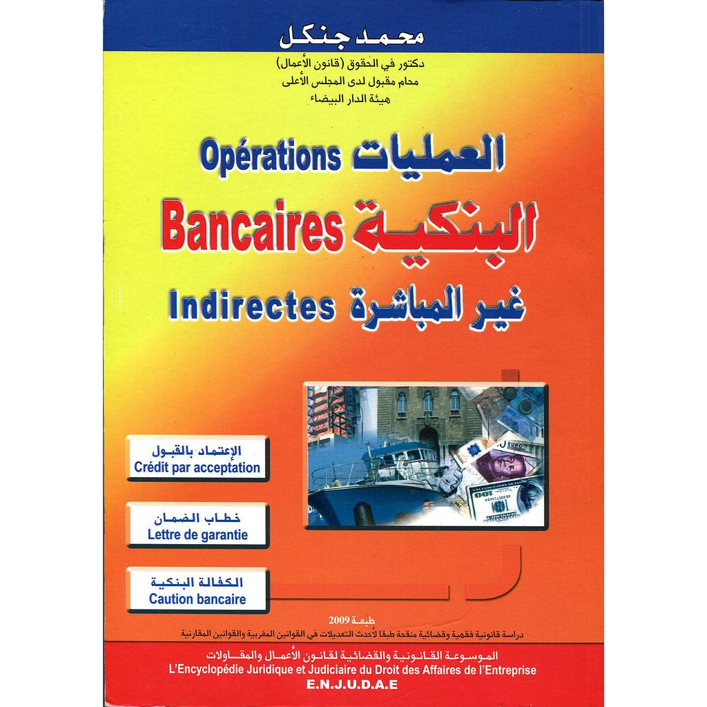 العمليات البنكية غير المباشرة