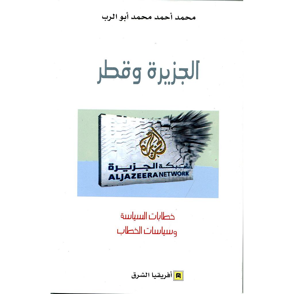 الجزيرة وقطر