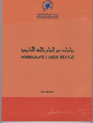 رباعيات عمر الخيام باللغة الأمازيغية