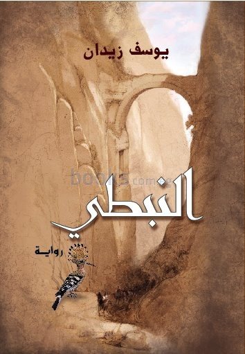 النبطي حجم صغير