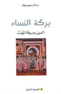 بركة النساء