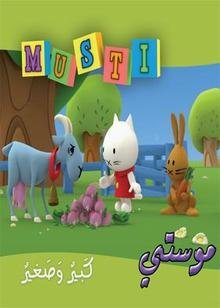 موستي كبير وصغير 9