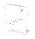 القانون الجنائي في شروح