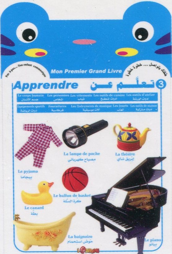 تعلم عن ادوات الورشة رقم 3 عربي فرنسي