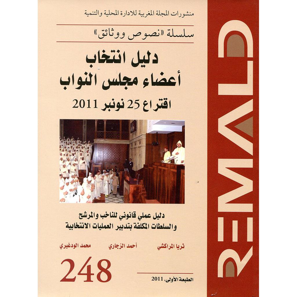 دليل انتخاب أعضاء مجلس النواب اقتراع 25 نونبر 2011 /248