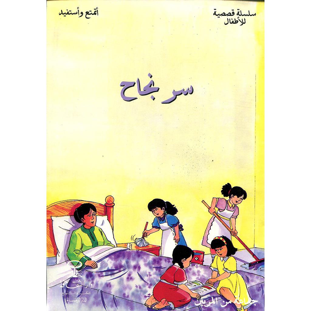 سر نجاح