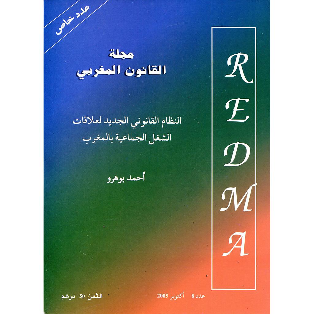 مجلة القانون المغربي عدد 8