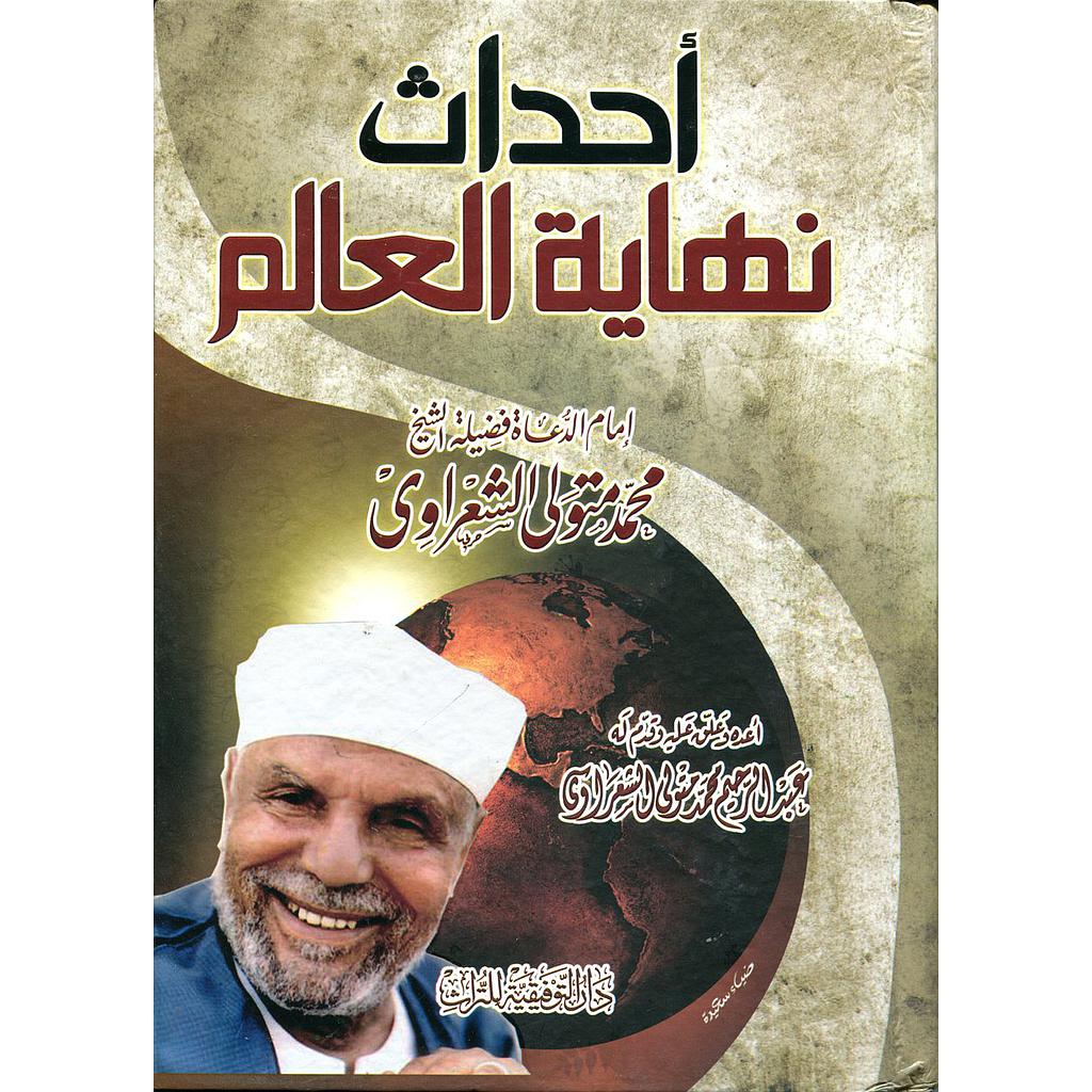 أحداث نهاية العالم