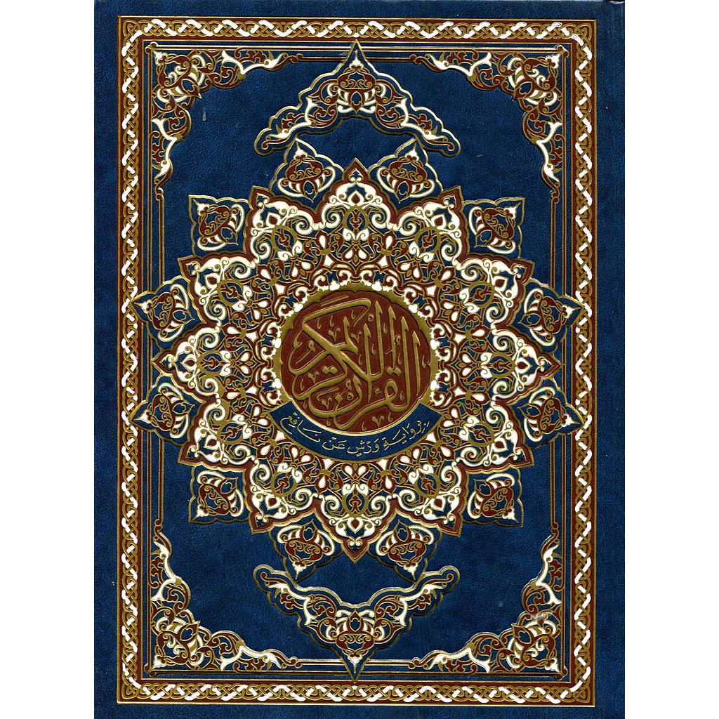 القرآن الكريم جوامعي ورش شاموا مجلد