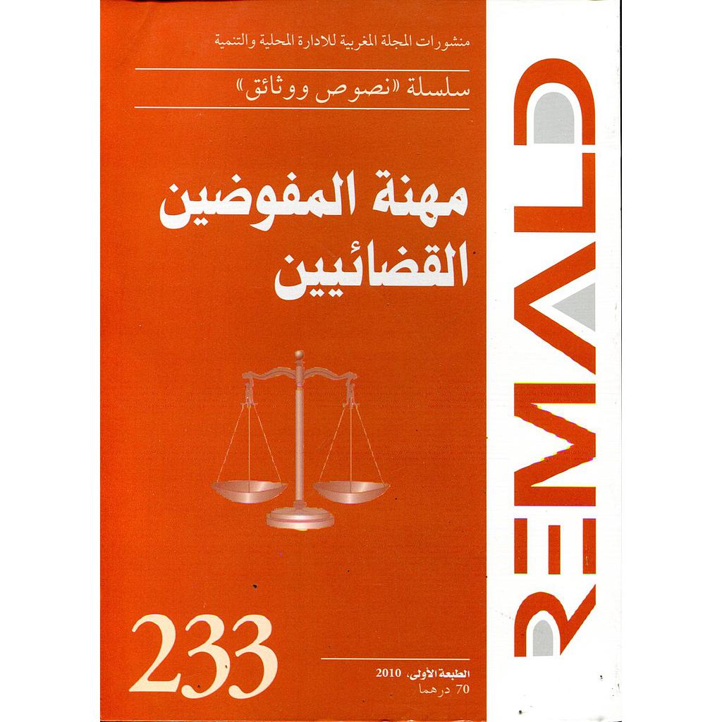مهنة المفوضين القضائيين 233 عربي/فرنسي