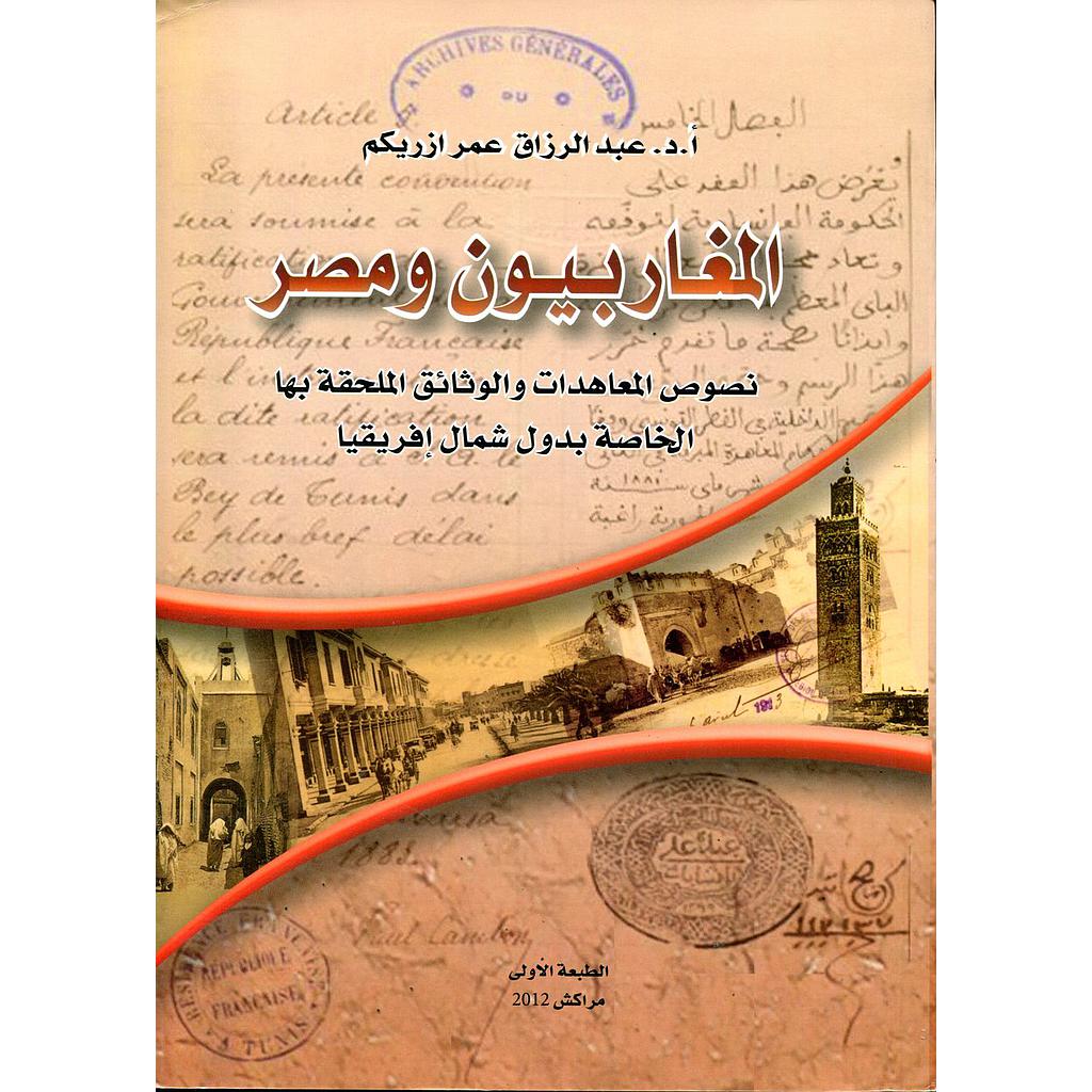 المغاربيون ومصر 