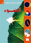 الضوء 16
