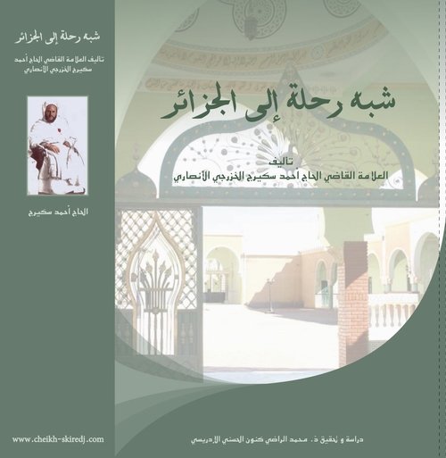 شبه رحلة إلى الجزائر