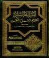 أيسر التفاسير لكلام العلي الكبير 1/5