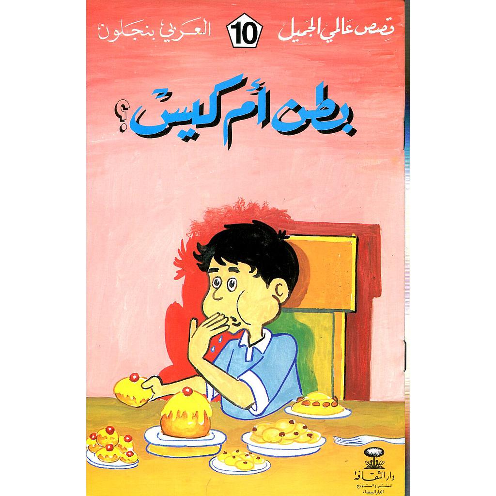 بطن أم كيس 10