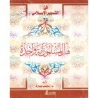 هل المسلمون أمة واحدة