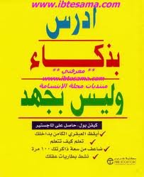 ادرس بذكاء وليس بجهد 