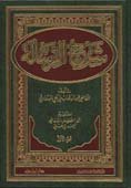 شرح الرسالة 1/2