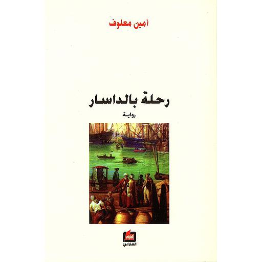 رحلة بالداسار