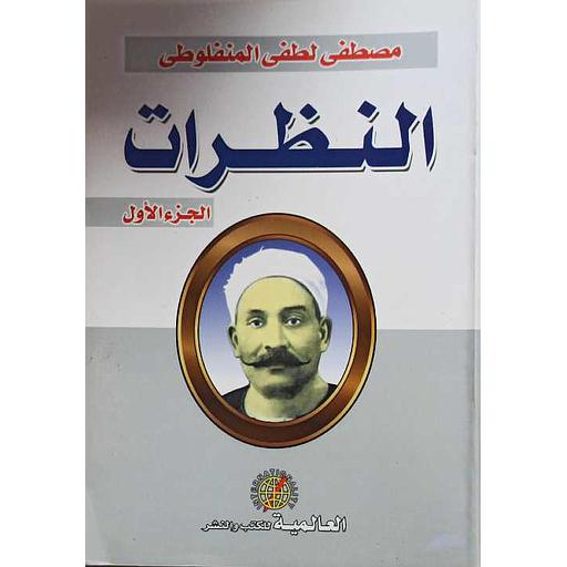 النظرات 1/3
