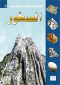 الصخور 6