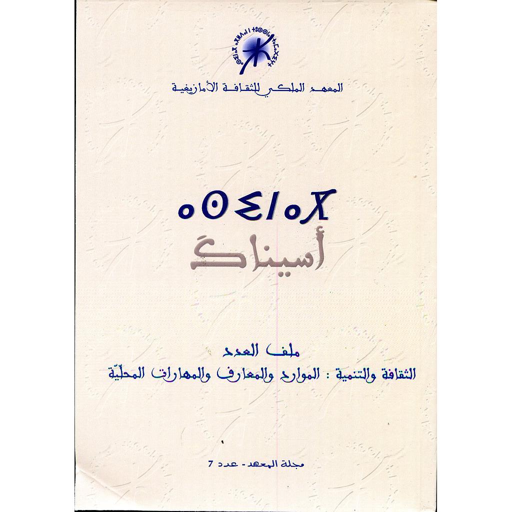 أسيناك مجلة المعهد عدد 7