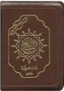 مصحف التجويد ثمن برواية ورش شاموا بسحاب