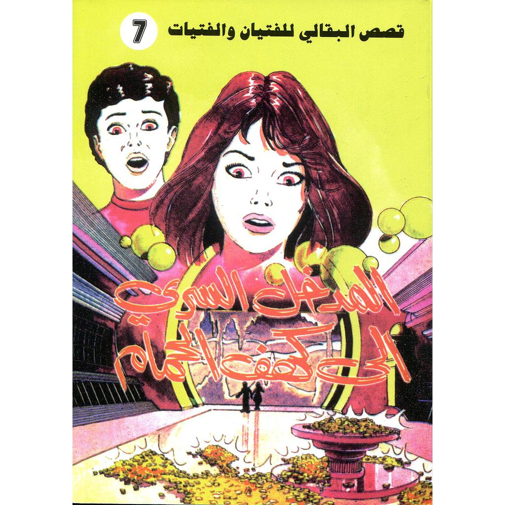 المدخل السري إلى كهف الحمام 7