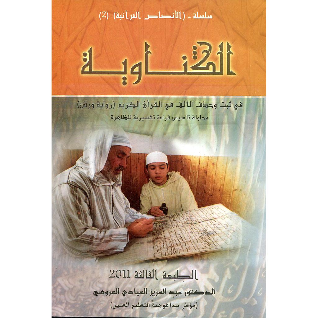 الكناوية 