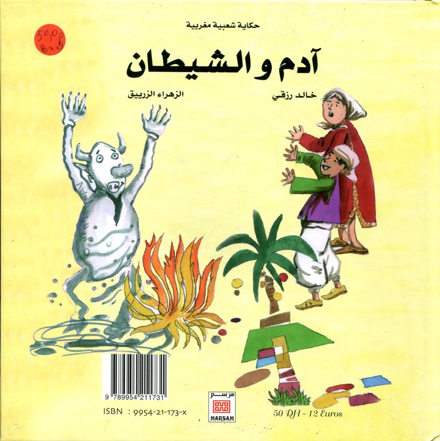آدم والشيطان Adam et Satan